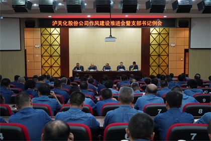 作風建設(shè)推進會 (7).JPG